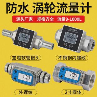 1.5寸 高精度涡轮流量计智能数显电子铝合金柴油液体流量表1寸