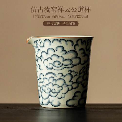 开片可养仿古汝窑祥云匀茶海公道杯分茶器陶瓷茶杯功夫茶具配件