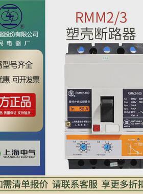[上联]上海人民RMM2-250交流塑壳断路器基本型BSE250智能断路器