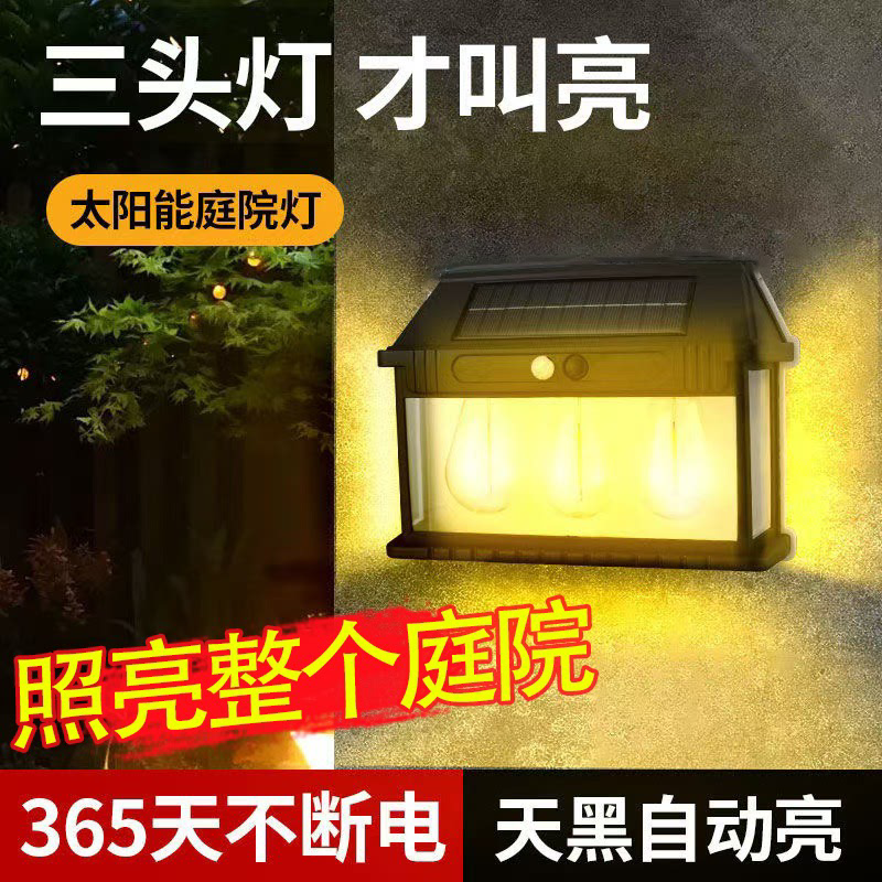 太阳能感应灯户外壁灯阳台灯入户门led氛围庭院花园防水围墙壁灯