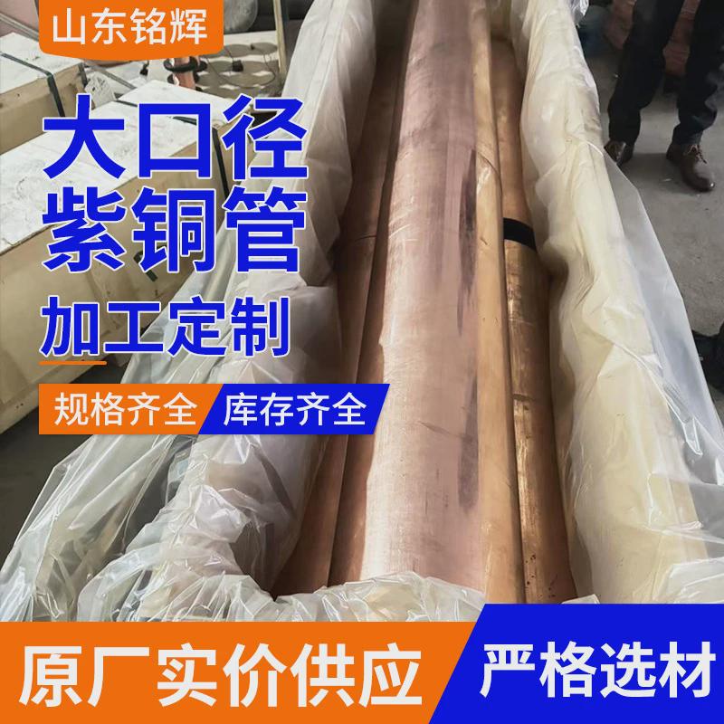 铜管大口径无缝紫铜管高品质空心现货供应规格齐全空调紫铜直管