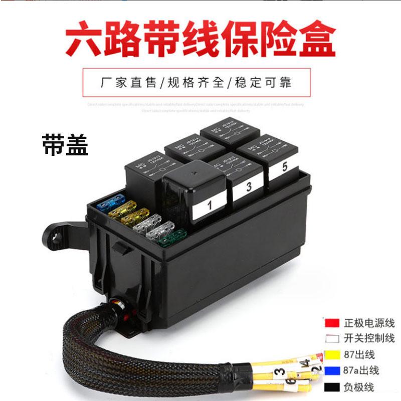 加工汽车6路改装保险盒车用保险丝盒组件汽车保险片保险丝盒