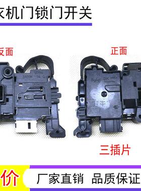 适用三洋滚筒洗衣机门锁DG-F6031WN开关DG-F60311G BCG DK040550