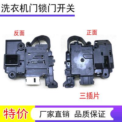 适用三洋滚筒洗衣机门锁DG-F6031WN开关DG-F60311G BCG DK040550