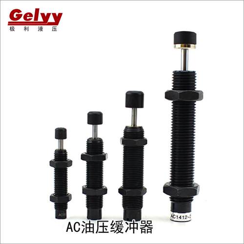 油压缓冲器AC16122025精密稳速器液压阻尼器油顶温州极利液压气动