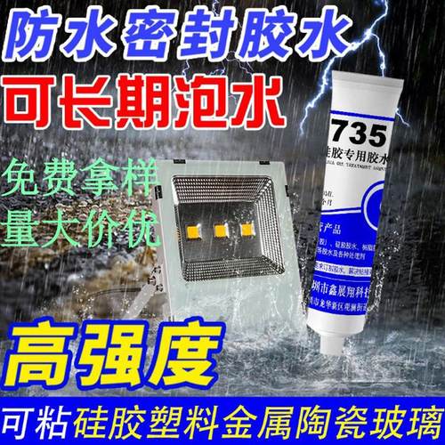 鑫展翔735胶水粘ABS硅胶PC不锈钢PP亚克力PS玻璃不发白密封防水胶