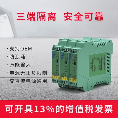 智能模拟量直流信号隔离器分配4-20mA电流压模块一入一二出0-510V