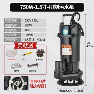 污水泵家用220v小型化粪池抽粪泥浆排污切割下水道高扬程潜水泵