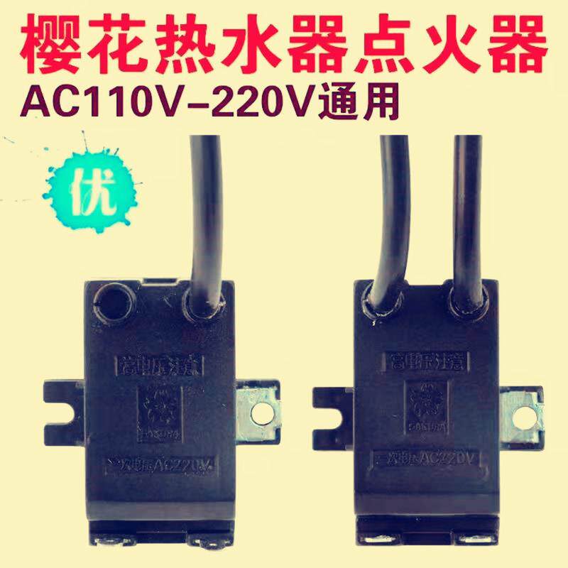 通用强排燃气热水器脉冲点火器配件 y55-0105 y55-0153 y55-0162