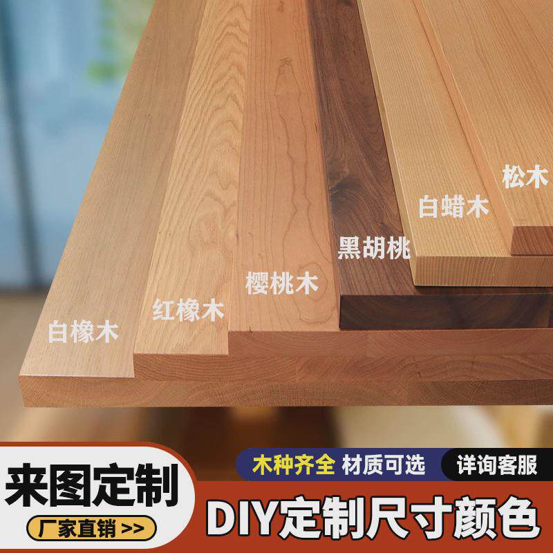 实木桌面板松木原木大板隔板飘窗板茶桌会议桌白蜡木桌面木板书