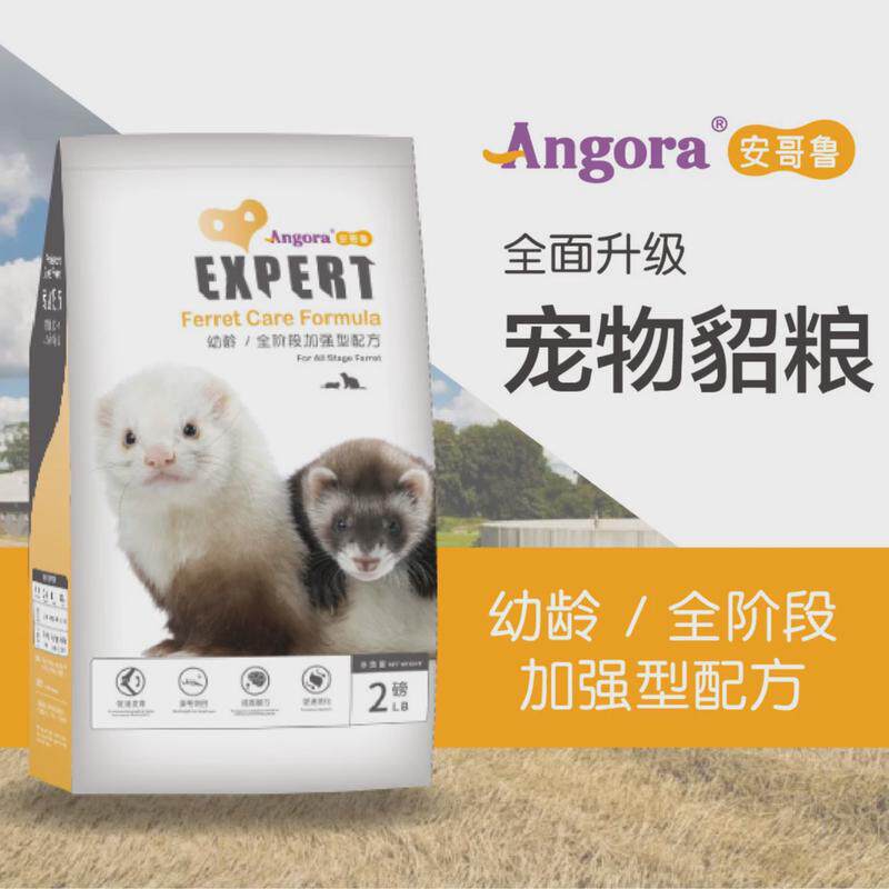安哥鲁雪貂粮专业版成年幼年宠物雪貂安格鲁主食玛雪儿厂家直供