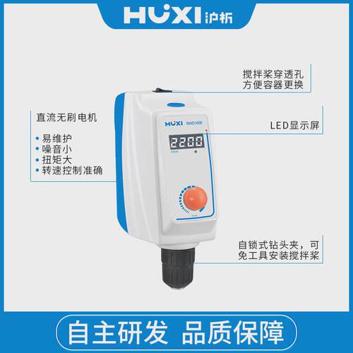 沪析rwd150e顶置电子混合搅拌器分散搅拌机实验室搅拌机小搅拌机