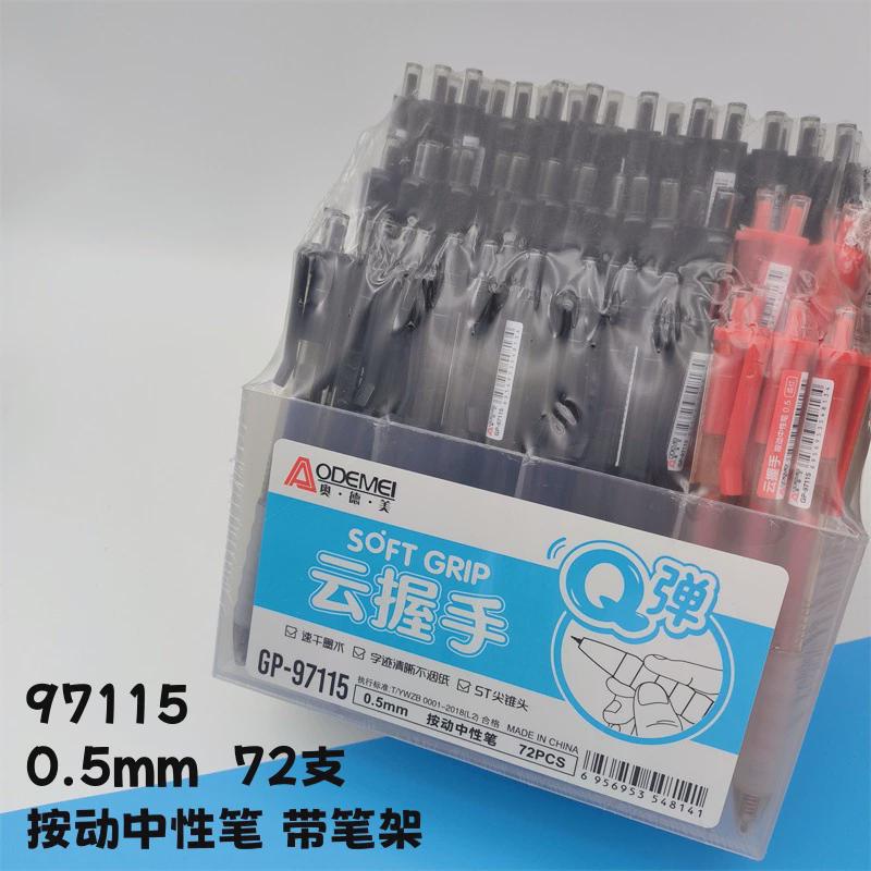 奥德美包邮黑色圆珠笔0.5mm大容量速干笔72支架装笔架按动中性笔