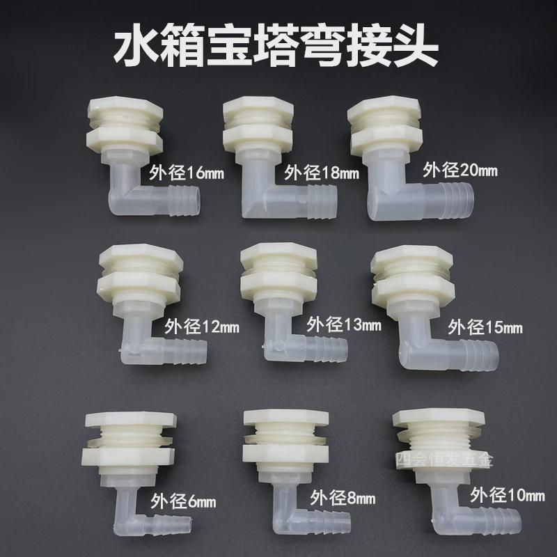 水塔水箱弯头宝塔鱼缸周转箱打孔固定接头胶桶夹持排水4分6分水咀