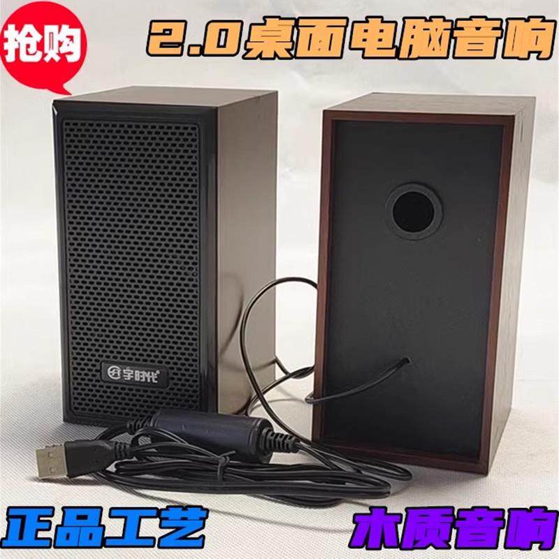 包邮电脑小音响2.0家用USB供电台式笔记本低音炮桌面音箱喇叭一对