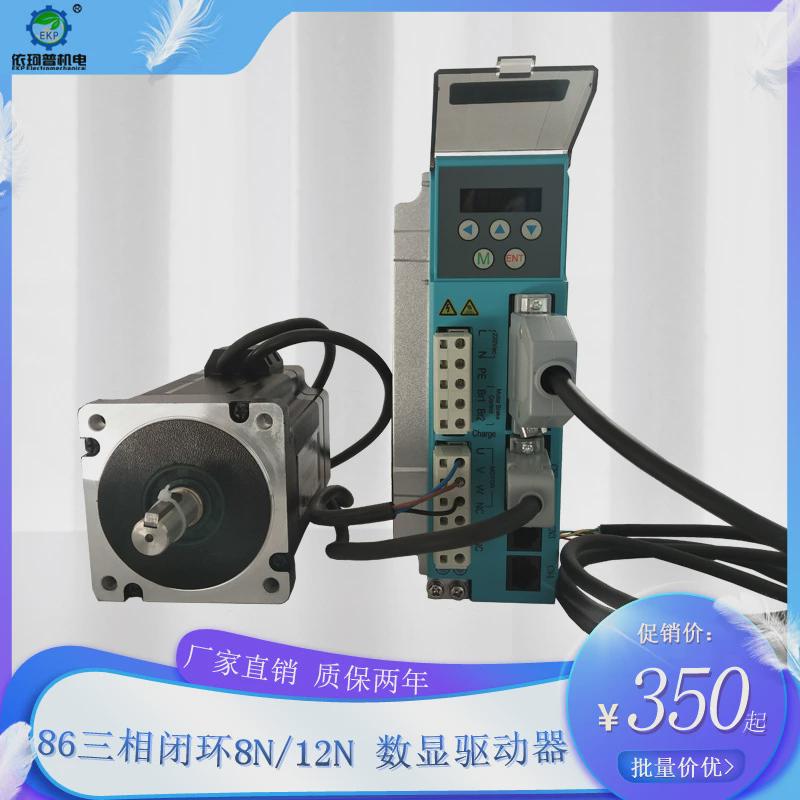 86三相高速伺服闭环步进电机套装驱动器扭矩8牛12牛米适配数显大