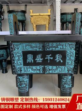 铜雕大型四足方鼎纯铜鼎盛千秋礼品鼎盛企业公司鼎开业礼品摆件