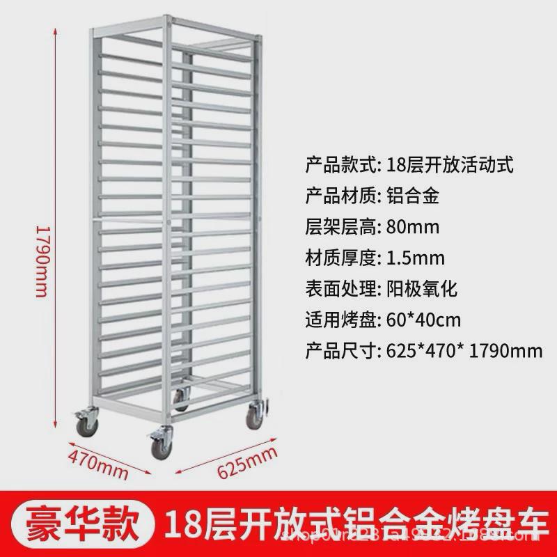 铝合金烤盘架子透明烤盘多层面包封闭式收纳架烘培架子车饼盘台车