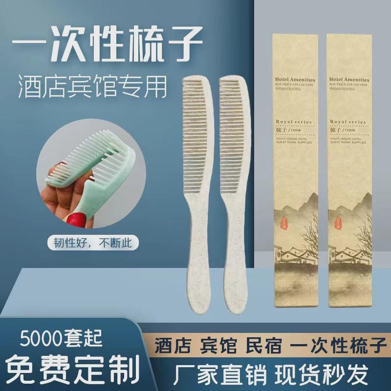 卡盒装酒店宾馆一次性牙刷牙膏梳子洗漱套装用品
