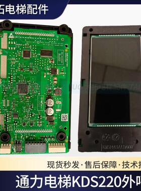 通力电梯kds220呼外330面板玻璃外招km51216154h06/km51410417h04