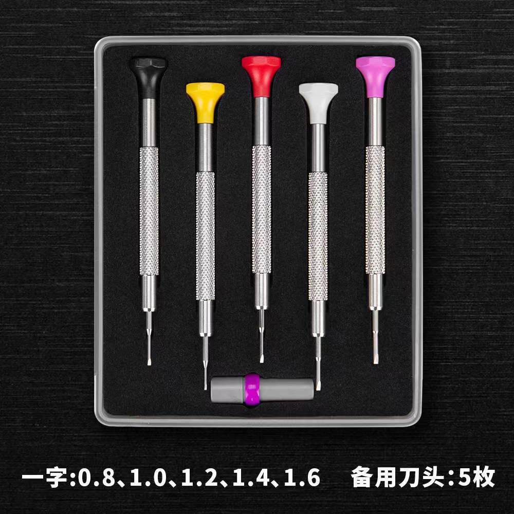装五金工具精密十字一字手动螺丝批套装5支修表螺丝刀组套螺丝刀