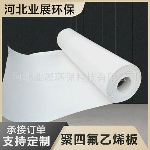 模膨体板ptfe耐高温四氟板卷可裁剪5mm楼梯车削聚四氟乙烯压板