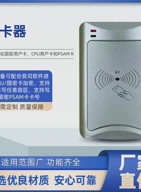 高频远距离小巧便捷现货供应国密门禁CPU门禁读头写卡器w42-2安全