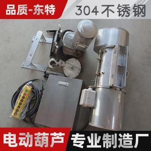 东特不锈钢防腐钢丝绳电葫芦电动葫芦防潮洁净室