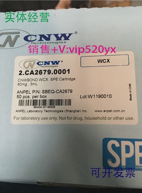 现货供应安谱CNW固相萃取柱WCX2.CA2679.000130mg/3ml