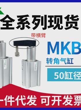 型smcmkb50-10lzmkb50-20rzmkb50-30lzmkb50-50rz回旋夹紧气缸