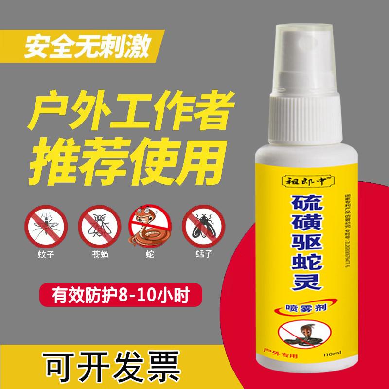 硫磺驱蛇灵喷雾买一送一野外钓鱼登山防蛇咬驱蚊丸户外防蛇喷厂家