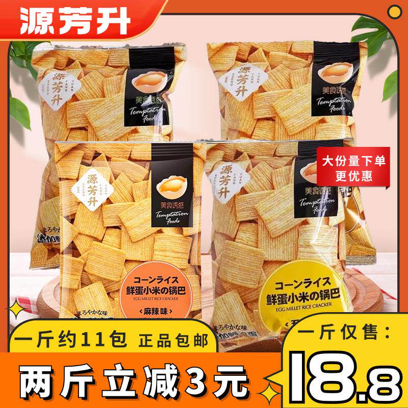 源芳升鲜蛋小米锅巴小包装即食网红怀旧零食小吃休闲食品多味自选