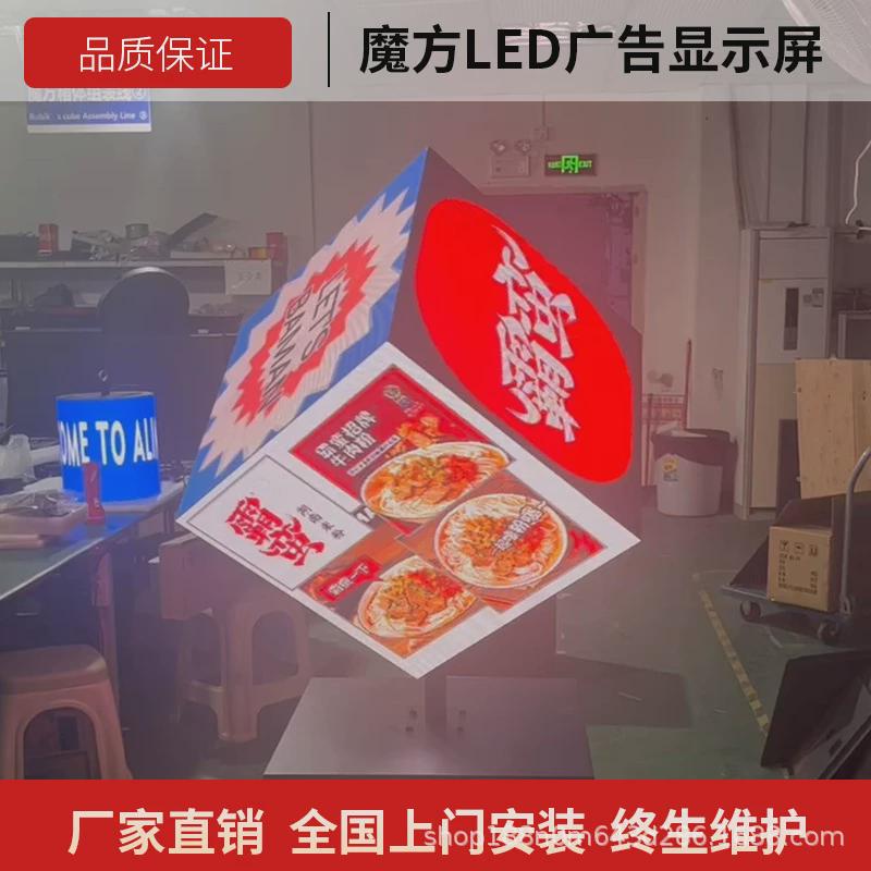 室内屏led魔方五面酒吧ktv展厅店招广告屏吊挂侧挂户外led立体屏