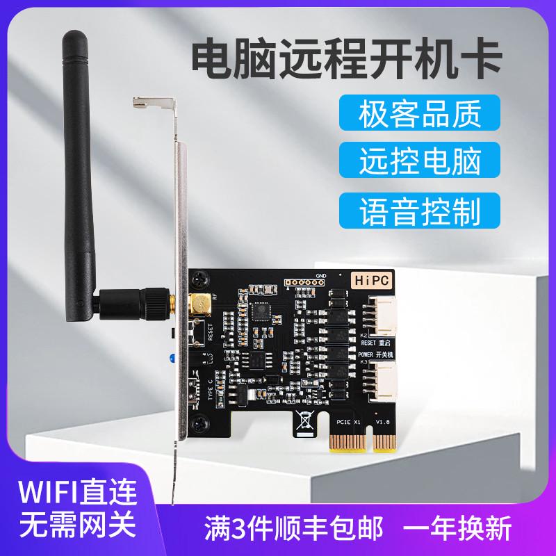 HiPC电脑远程开机卡K2 Pro小爱语音控制手机遥控PC开关机重启