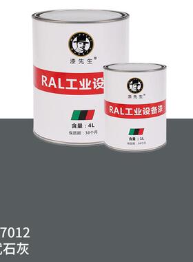 灰色劳尔ral7009绿灰色ral7011铁灰色ral7012玄武石灰系列油漆