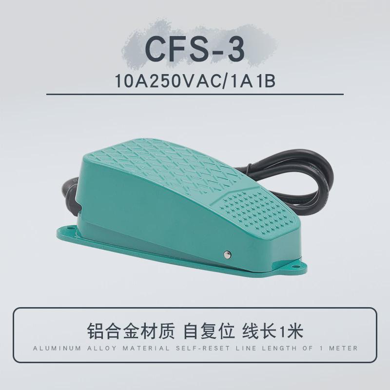 cntd昌得电气脚踏开关脚踩踏板cfs-3铝壳自复位带线1米10a250v