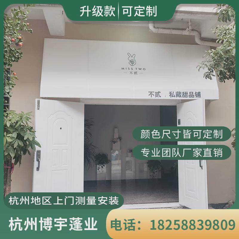 新品门头户外固定棚店铺遮阳阳台雨棚装饰窗户法式梯形别墅定制