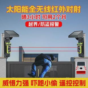 防盗报警器红外对射报警器太阳能室外防水围墙阳台无线声光报警器