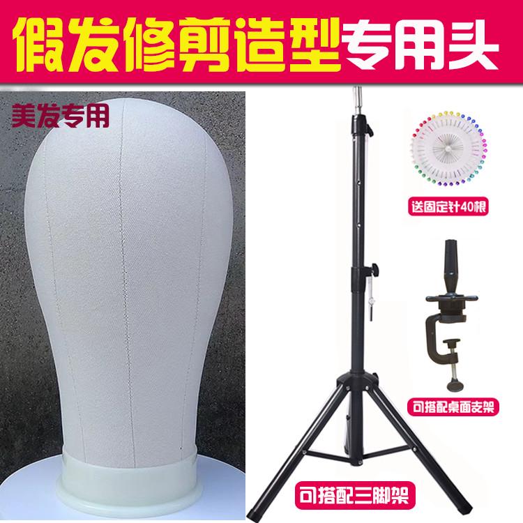 美发做造型工具修剪假发头模支架撑 假发头型模具头托帆布模特头