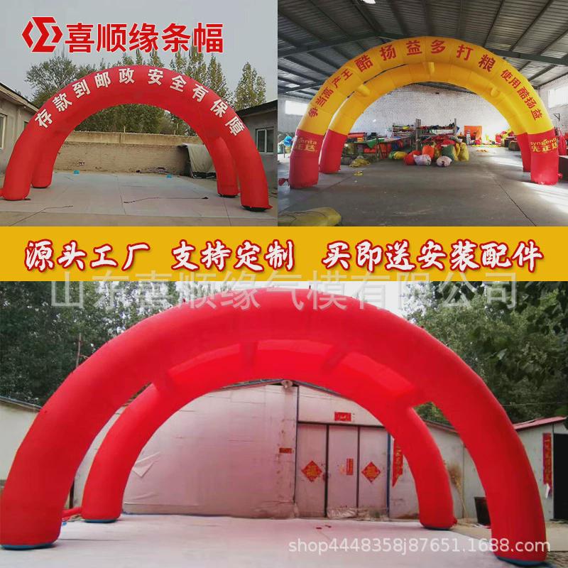山东喜顺缘充气拱门厂家充气双拱门定制印字开业庆典活动彩虹门家