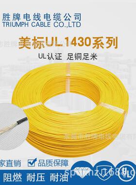 胜牌辐照工厂直销ul1430-24a105度供应交联pvc300v单芯线