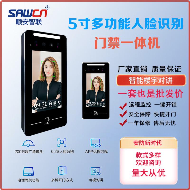 人脸识别门禁一体机楼宇对讲设备刷卡梯控别墅分机可视对讲门铃