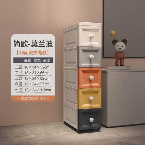 ri0t15/18/25cm夹缝储厨房缝隙塑料置物架卫生间窄收纳柜子抽屉式