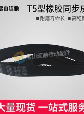T5型橡胶同步皮带T5*305 T5*310 T5*320 T5*325 T5*330 T5*335