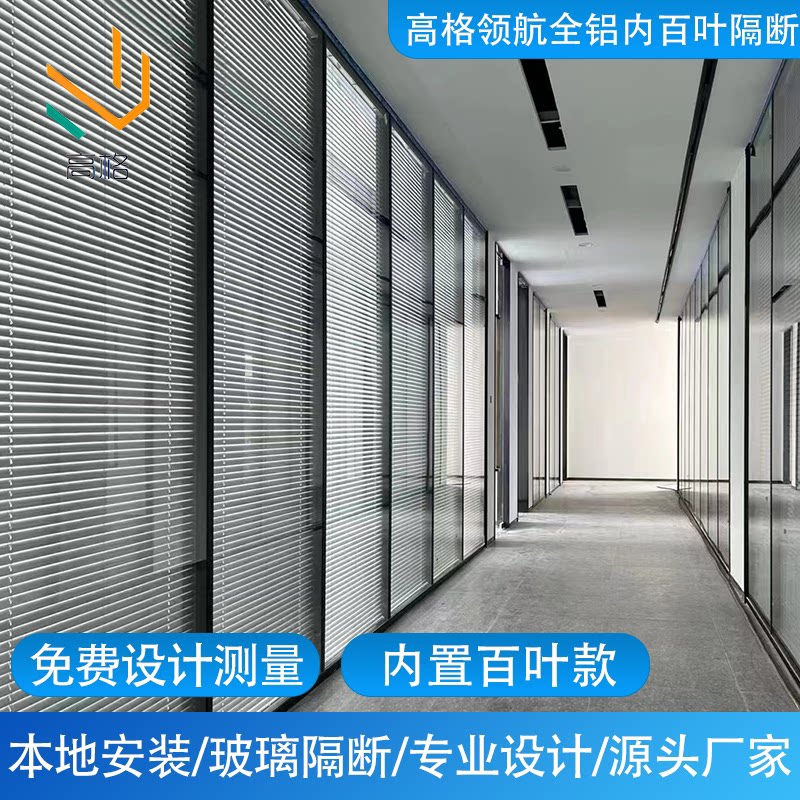 苏州办公室玻璃隔断墙双层玻璃百叶隔断墙玻璃高隔断墙全铝屏风墙