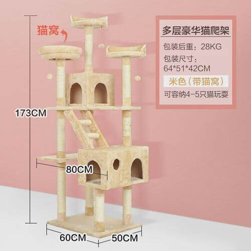 一体猫树猫窝猫爬架猫抓柱超大通天柱猫咪用品豪华猫架大型猫架子