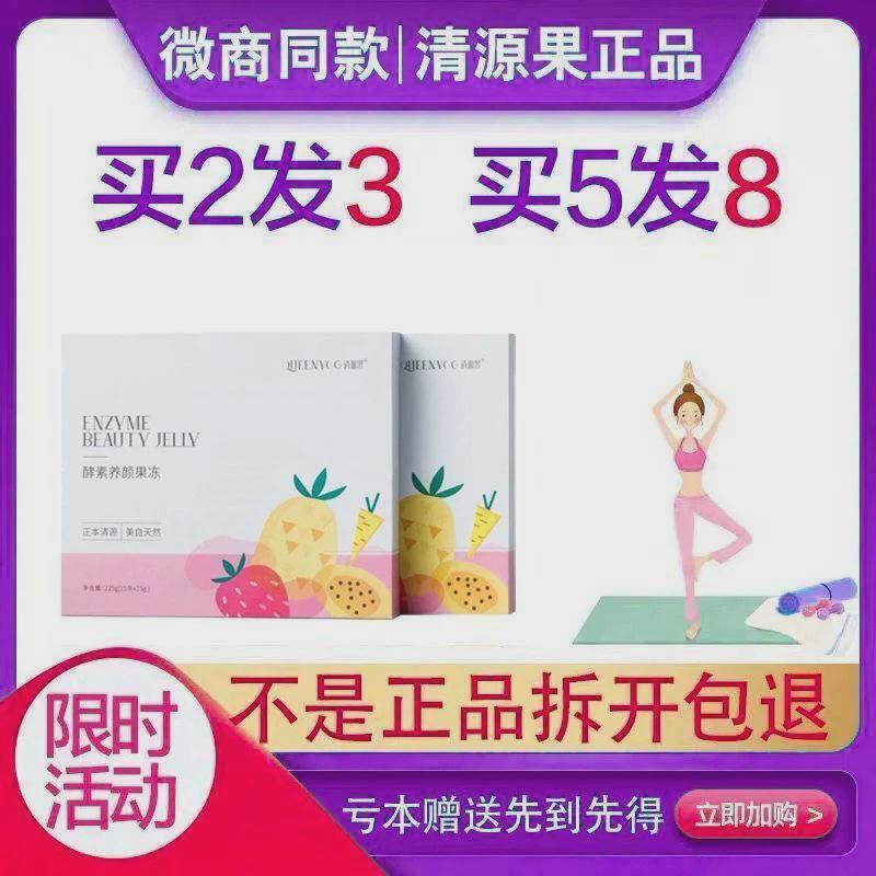 清源果酵素果冻官网羽悦青果蔬本草孝素益生菌益生元厉可