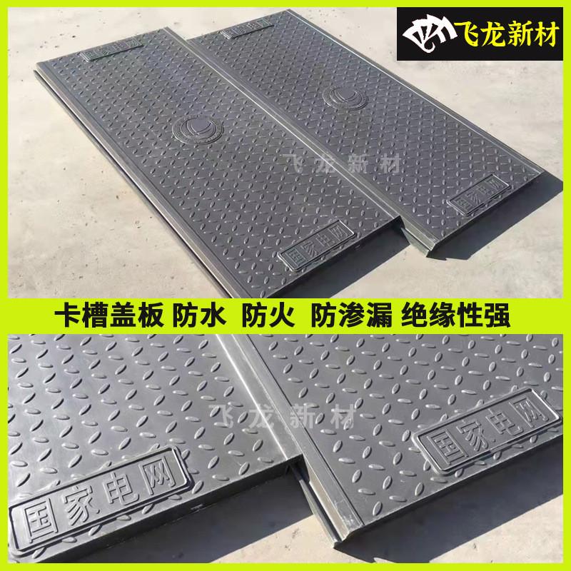 防火防水扣槽隧道电力沟盖板井电缆沟盖板复合树脂电力盖板