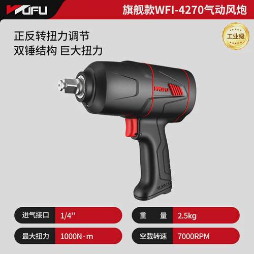五福气动扳手小风炮气动工具大扭力风炮机工业级汽修小型冲击扳手