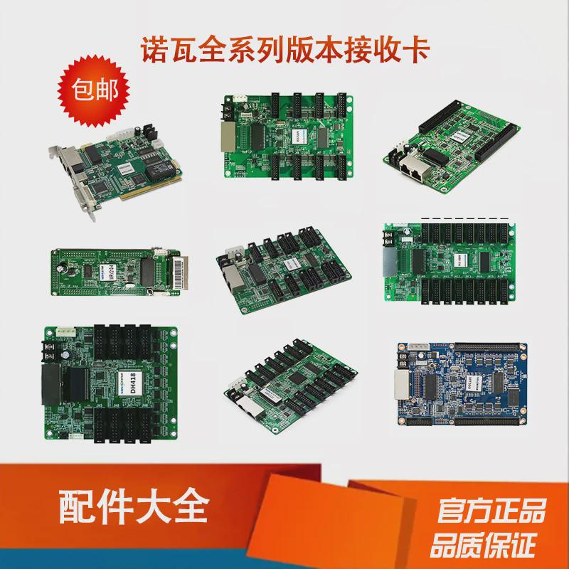 led显示屏控制卡诺瓦mrv330q发送210-4控制全彩msd300接收卡